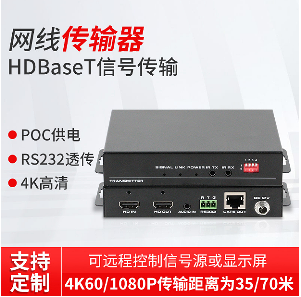 HDBaseT网线传输器